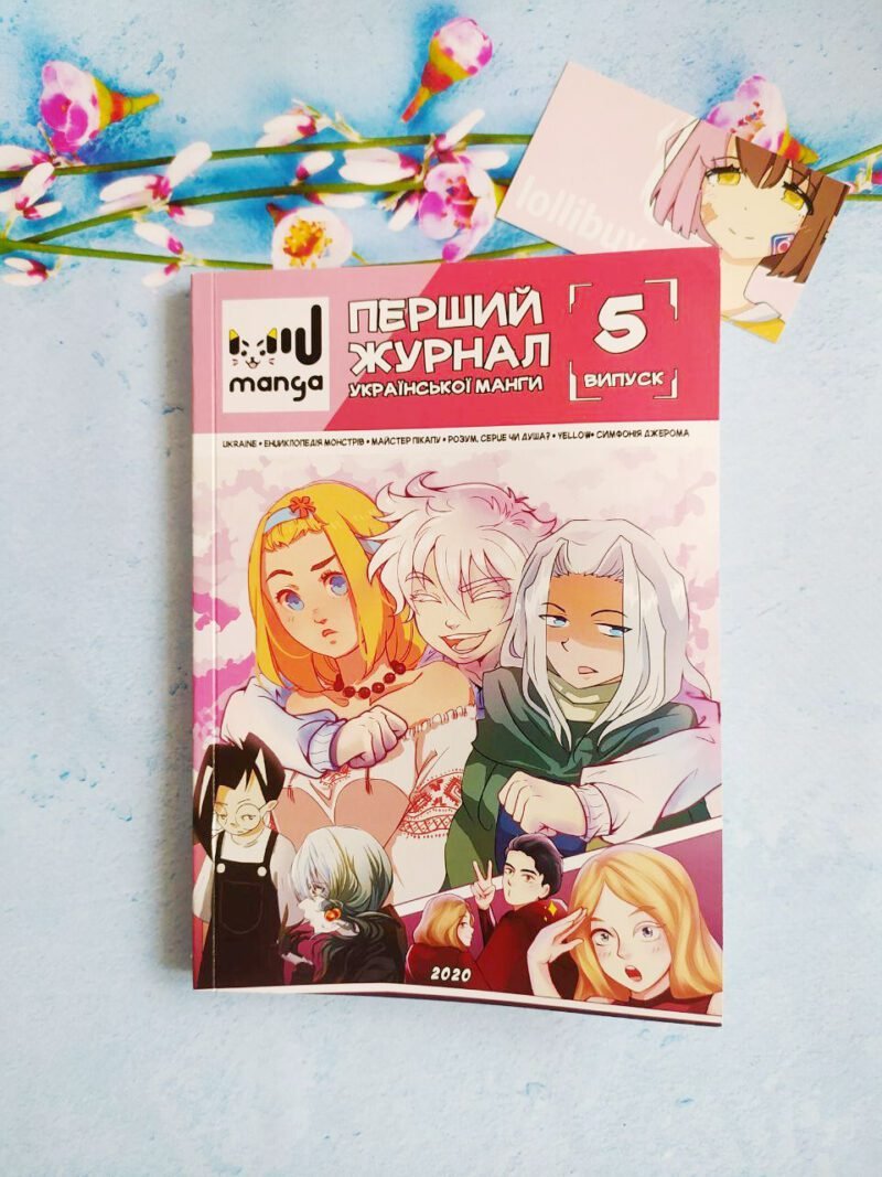 Журнал MIUmanga №5