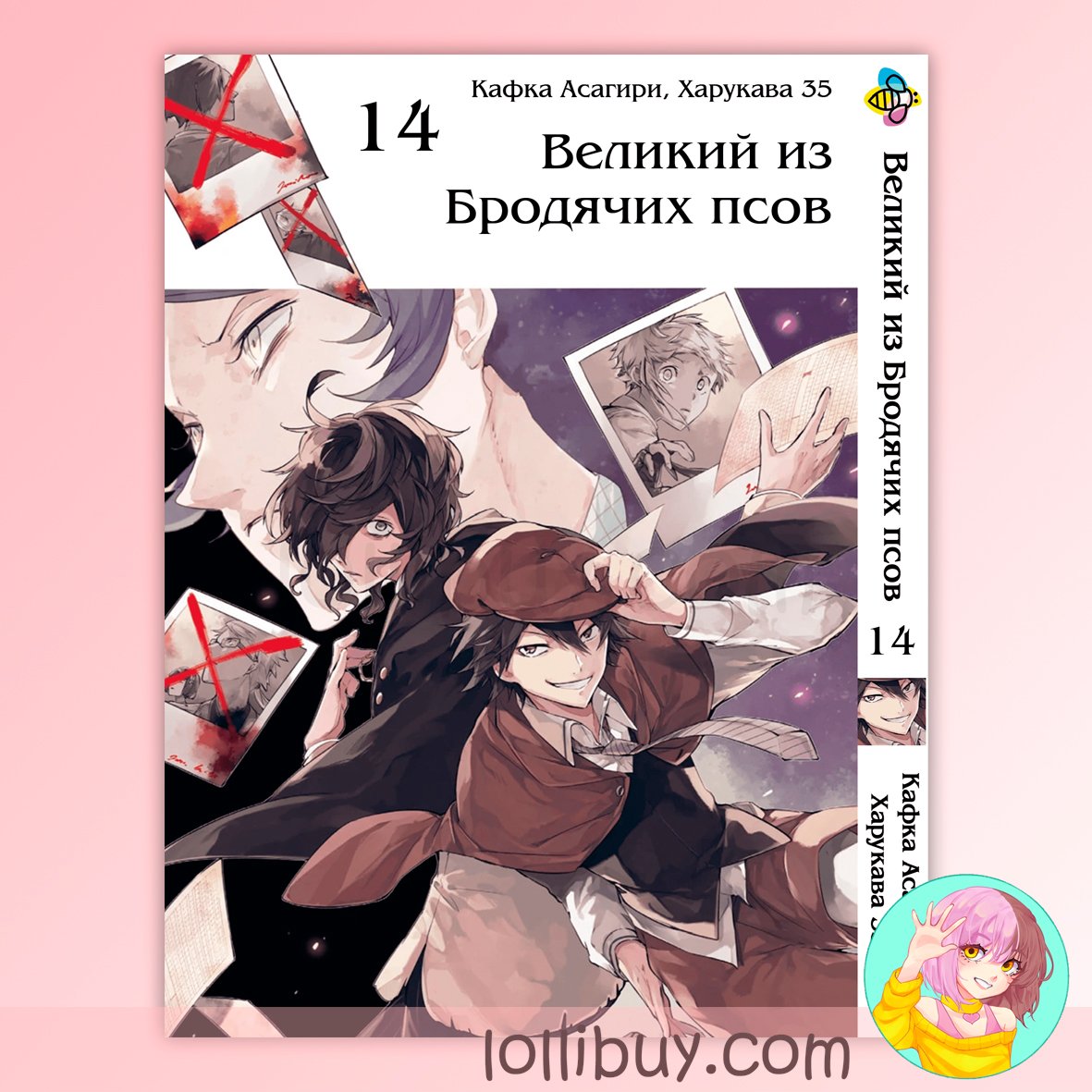 манга великий из бродячих псов читать на русском бесплатно полностью онлайн все главы фото 116